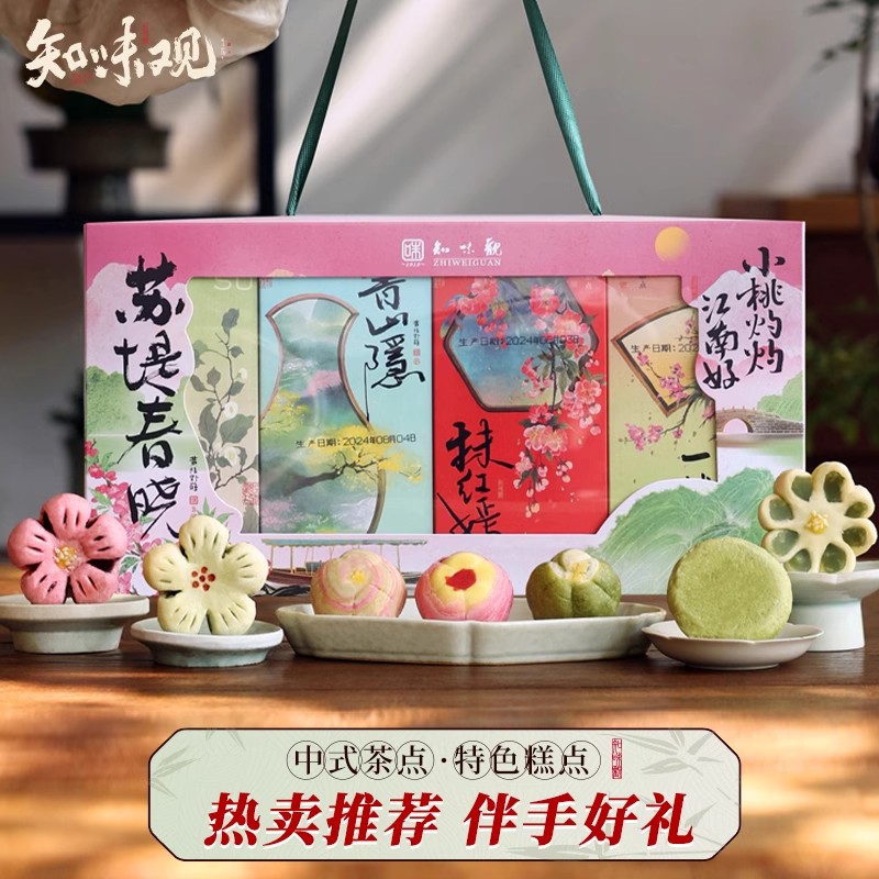 【礼盒装】知味观新年中式糕点礼盒