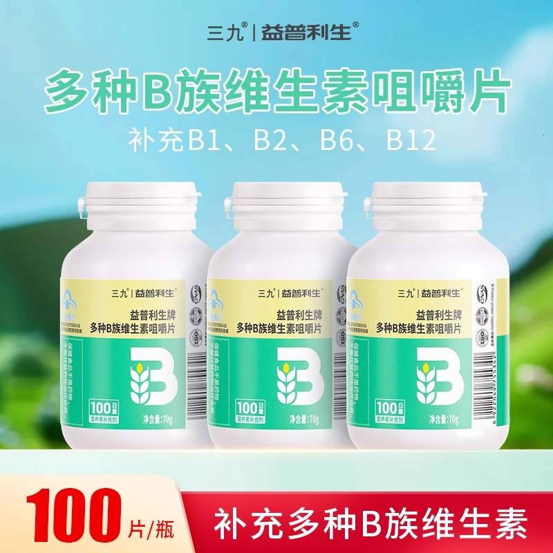 三九多种B族复合维生素100片