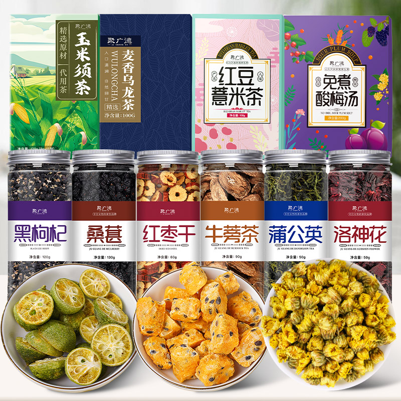 闭眼入！【聚广德旗舰店】聚广德.花茶系列任选⑤件