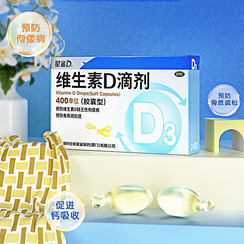 【星鲨】维生素D滴剂(胶囊型)3盒*72粒