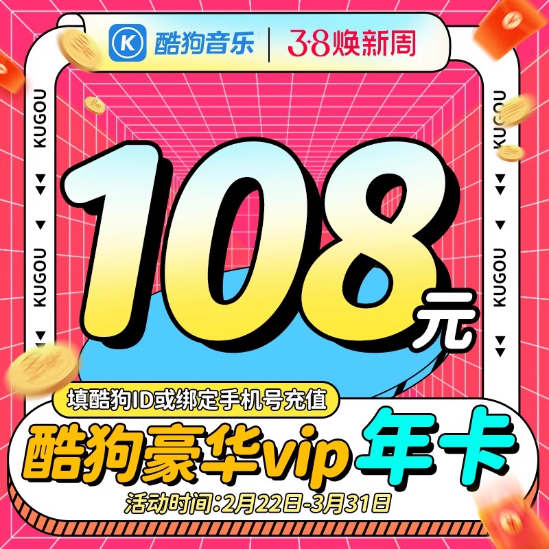 【到账372天】酷狗音乐会员豪华VIP年卡
