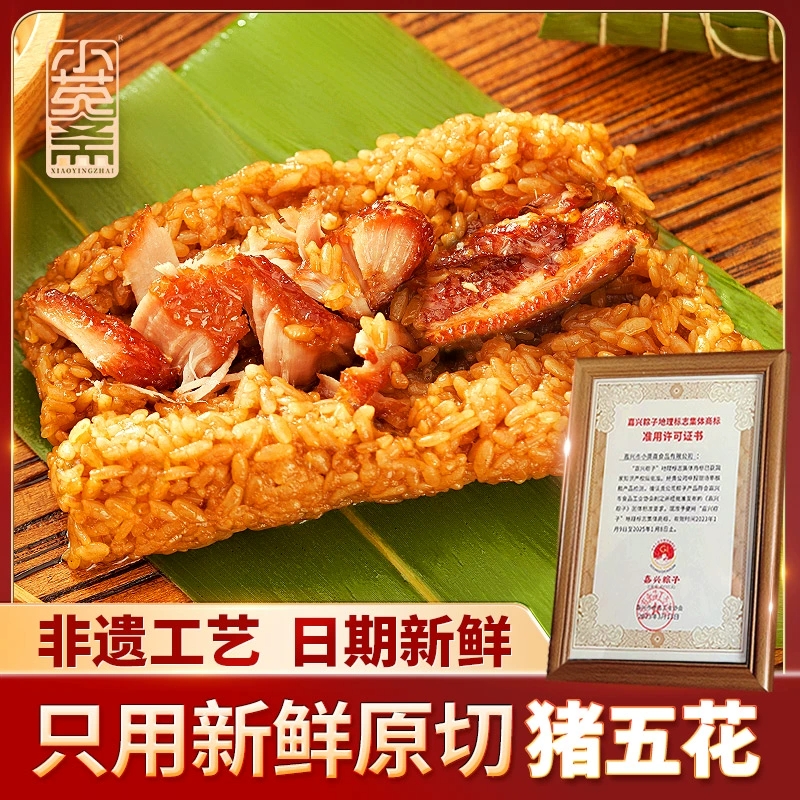 【小英斋】金枕大肉粽130g*4只