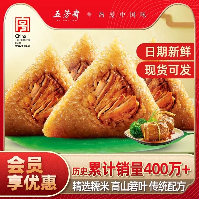 五芳斋大肉粽 100g*4个