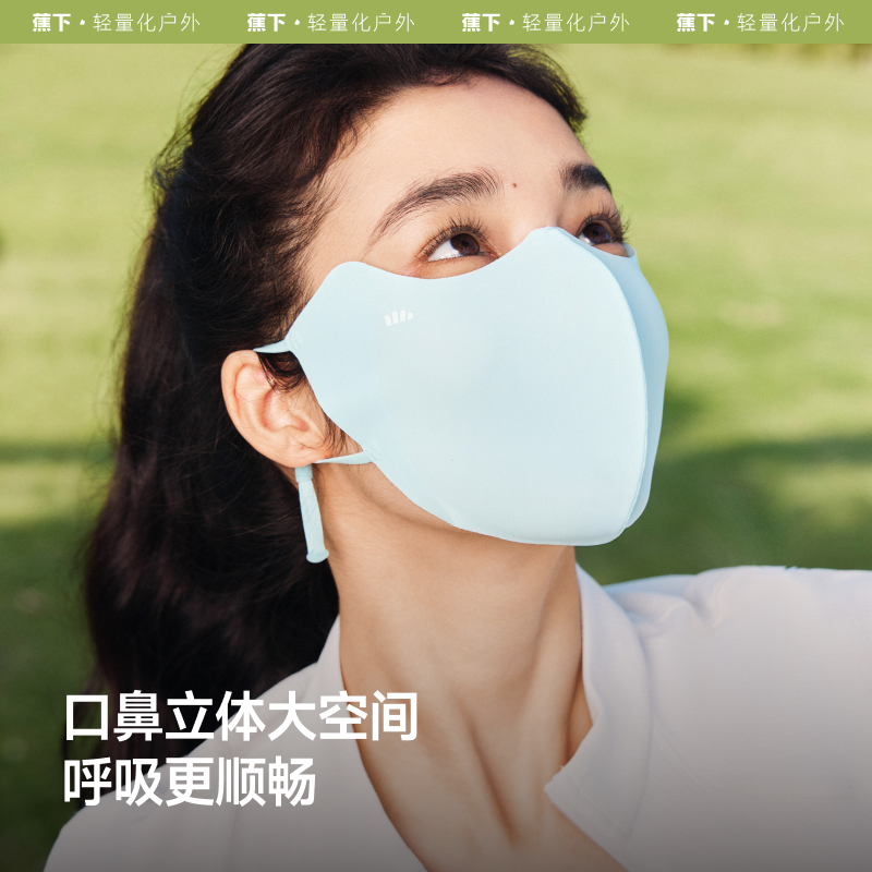 【蕉下官方旗舰店】蕉下轻凉纯色防晒口罩
