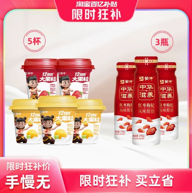 换新口味！【蒙牛】大果粒黄桃草莓生牛乳风味酸奶260g*5杯+红枣酸奶210g*3瓶