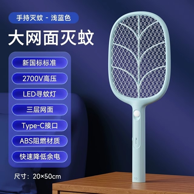 【久量】家用大网面充电式电蚊拍