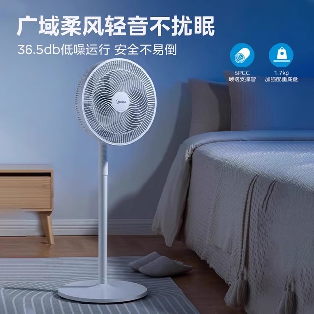 【美的】家用广角柔风静音落地扇