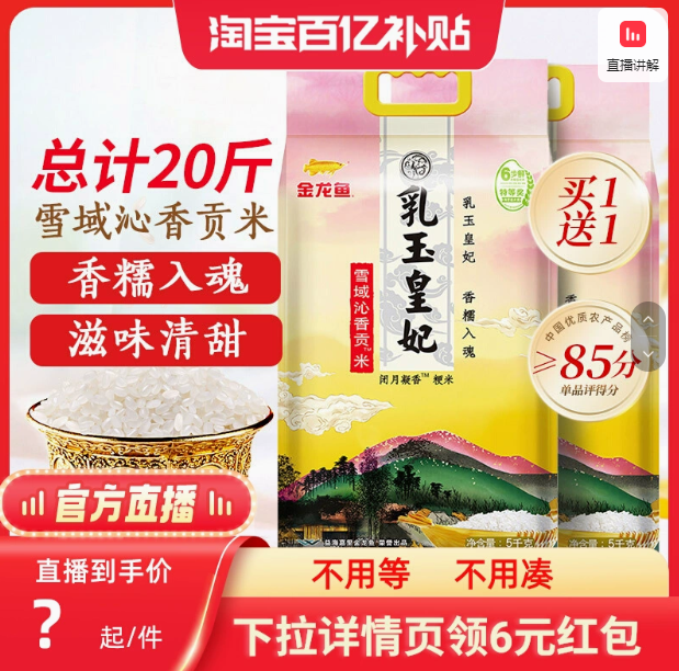 金龙鱼乳玉皇妃雪域沁香贡米5kg*2袋