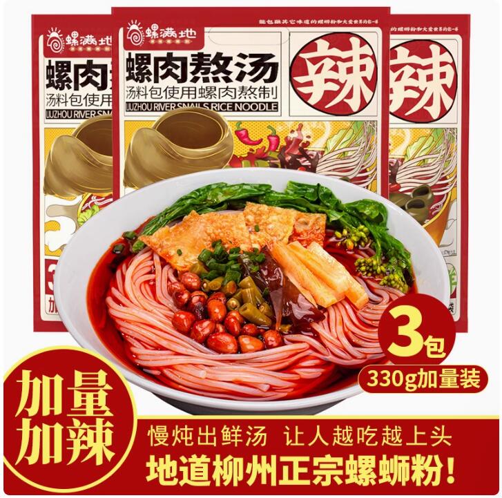 【拍2件】螺满地柳州螺蛳粉330g*8包
