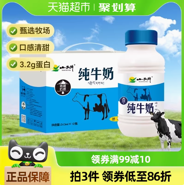 【猫超】小西牛青海高原纯奶12瓶*243ml