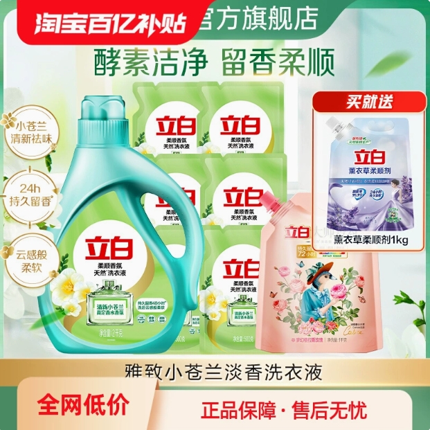 【立白官旗】立白小苍兰柔顺香氛洗衣液12斤+柔顺剂2斤
