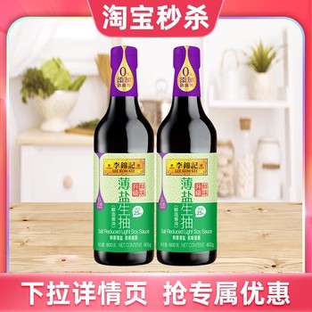 李锦记薄盐生抽600g*2瓶
