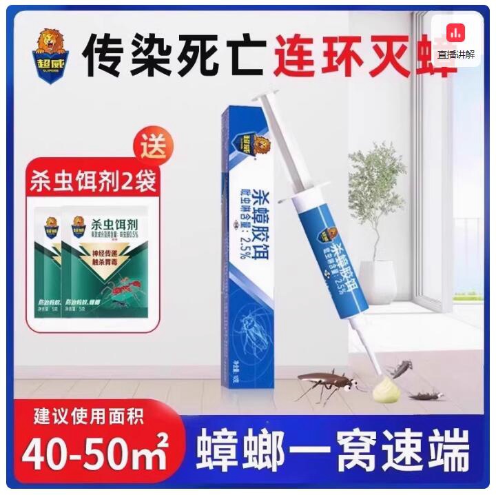 【超威】杀蟑胶饵1支+粉剂2袋