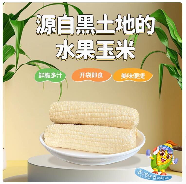 东北黑土地巴彦水果玉米 10根