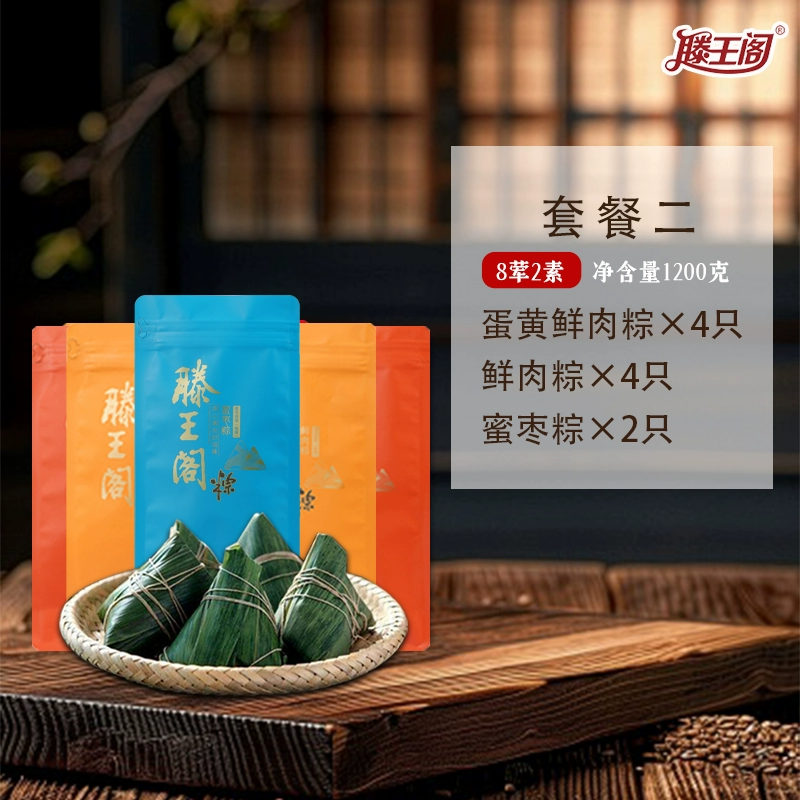 【滕王阁】江西特产粽子 10个