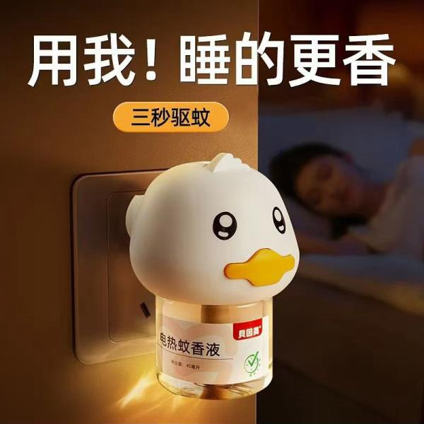 漏【贝因美】小鸭子电蚊香液1器+3液