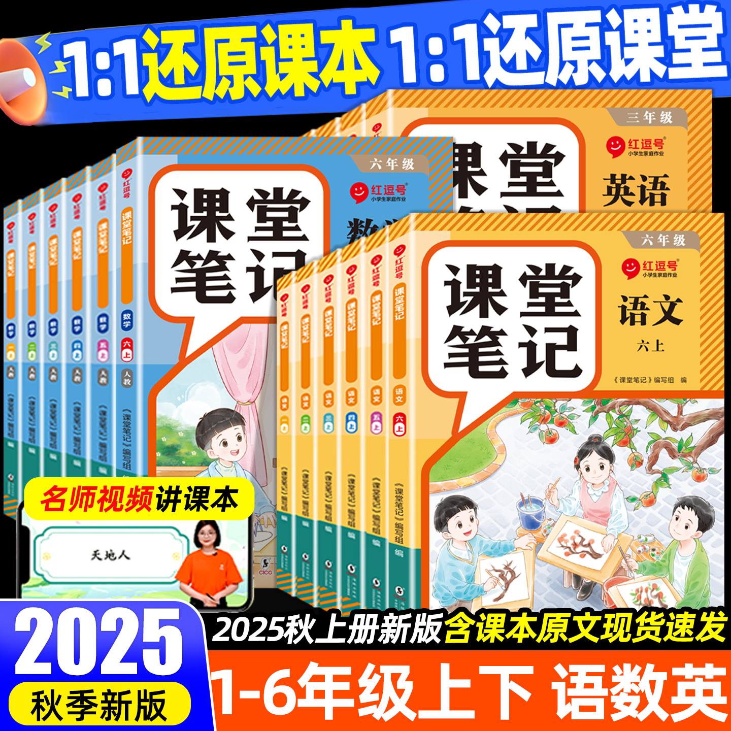 2025秋新版！课堂笔记！【1-6年级】同步课堂笔记，科目版本任选！