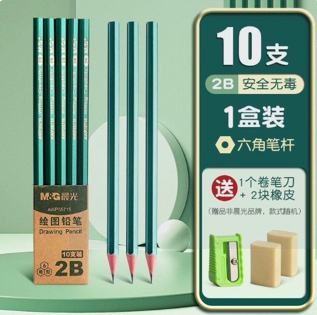 晨光2B/HB10支装铅笔无毒学生专用
