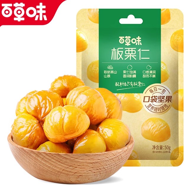【百草味】即食板栗仁50gx10袋