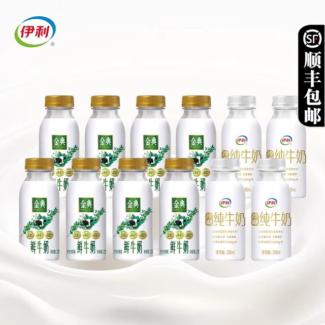 【伊利】金典鲜牛奶235ml*12瓶
