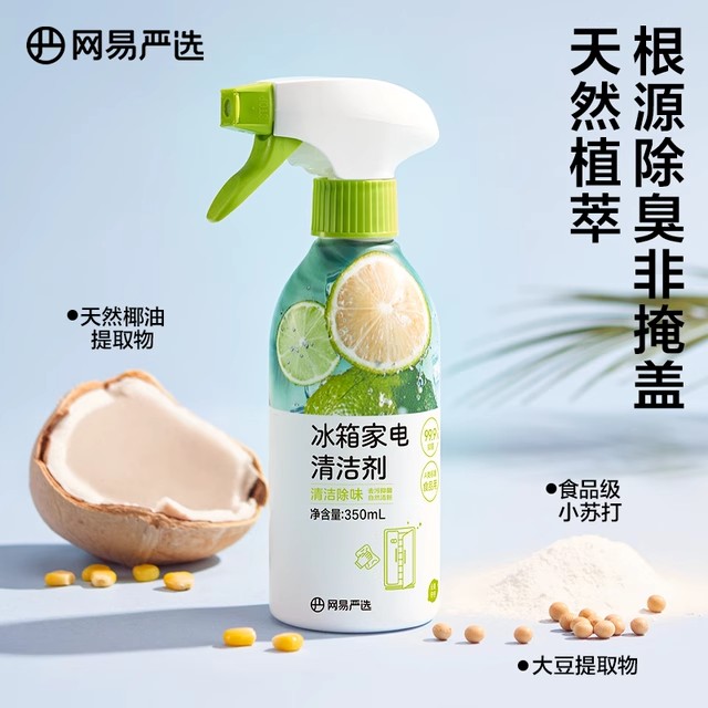 【网易严选】冰箱除臭清洁剂1瓶