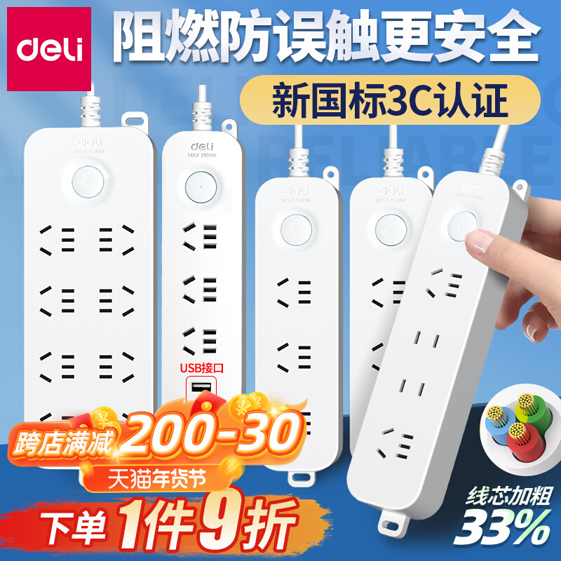 【得力】多功能家用排插