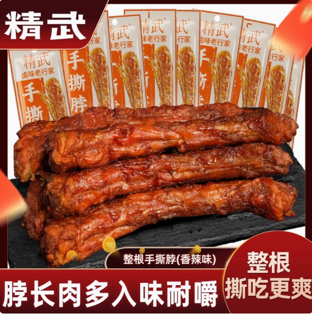 【拍9件】精武整根辣味鸡脖手撕脖