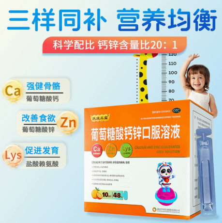 【扶娃】葡萄糖酸钙锌口服溶液10ml*48支/盒