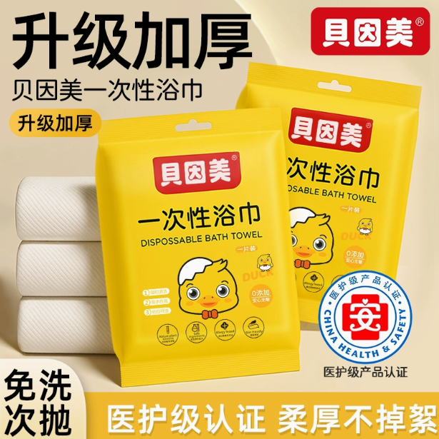 暑假【出游必备】6袋！贝因美一次性加大便携旅游单独包装浴巾