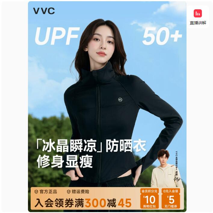 【VVC官旗】拍3件！冰丝凉感修身防晒衣