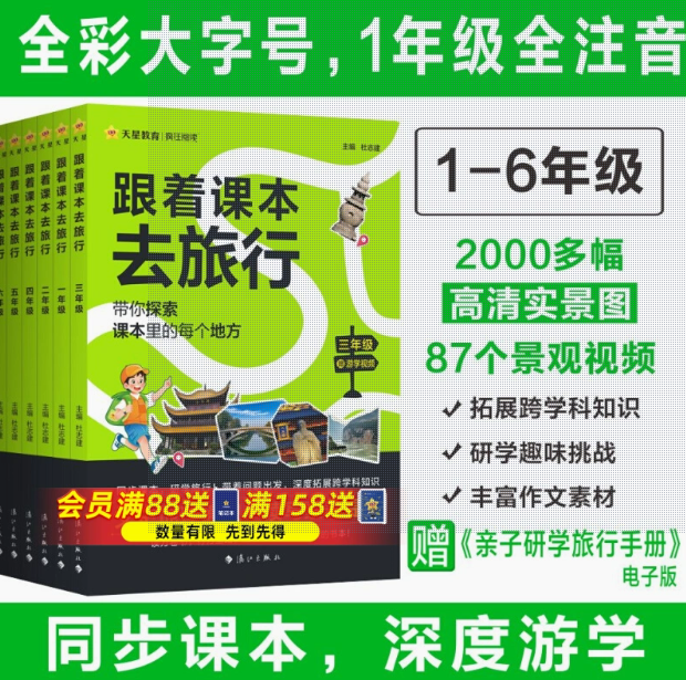 【天星教育官旗】 跟着课本去旅行1~6年级阅读课外书必读小学生书籍