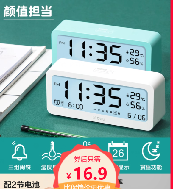 【得力官旗】2025新款智能多功能起床闹钟学生专用