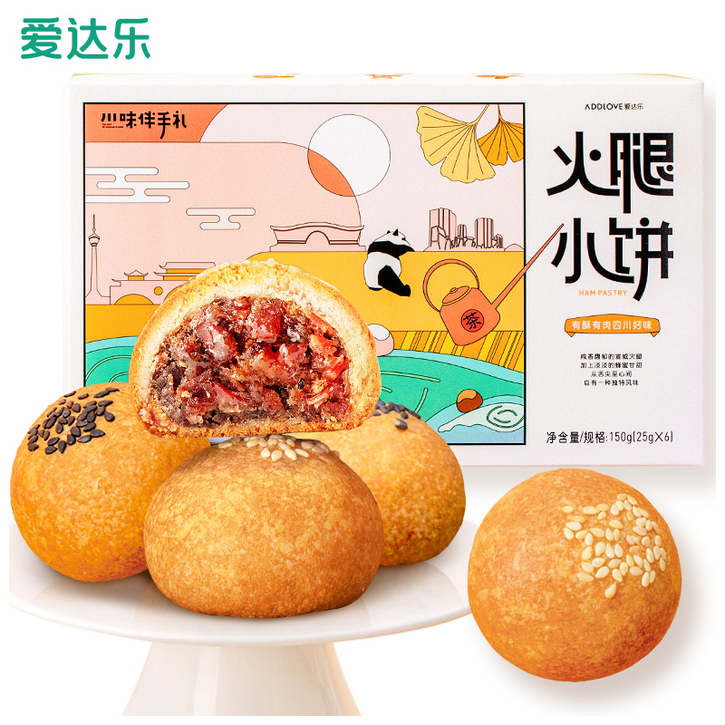 【爱达乐】云腿月饼25g*6枚零食小吃中秋礼盒！