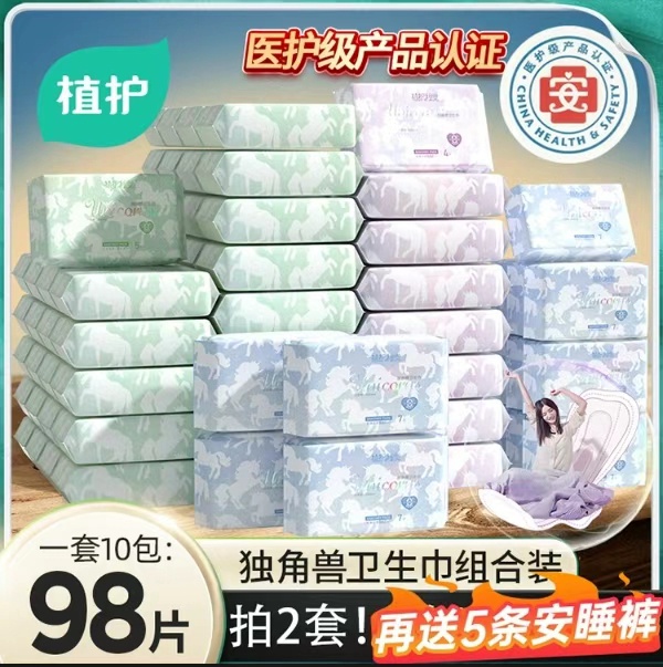 【植护】医护级姨妈巾10包