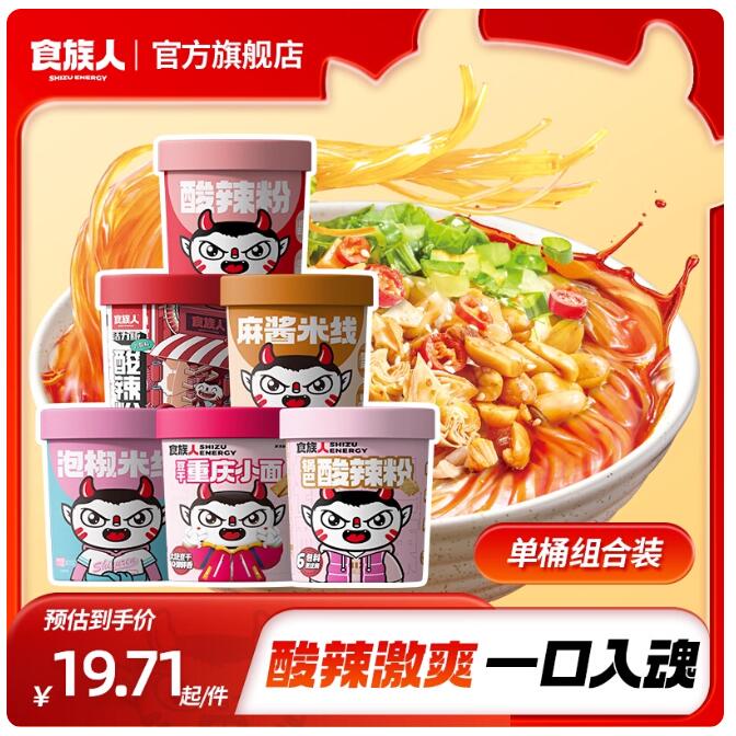 【大破价】食族人酸辣粉 6桶