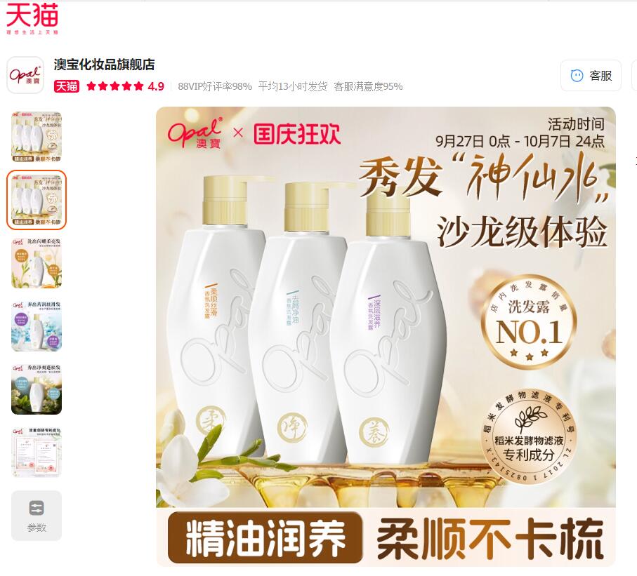 【澳宝】香氛洗发露480g
