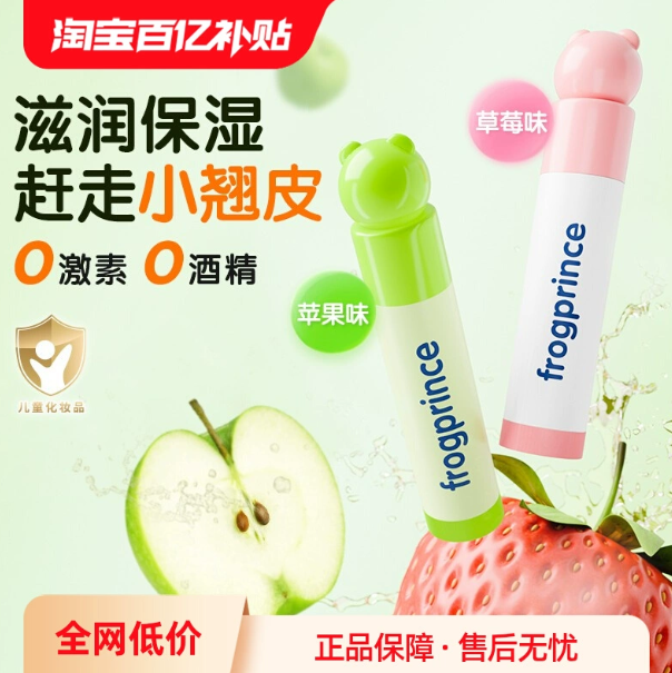 买一送一！【青蛙王子】儿童润唇膏宝宝专用