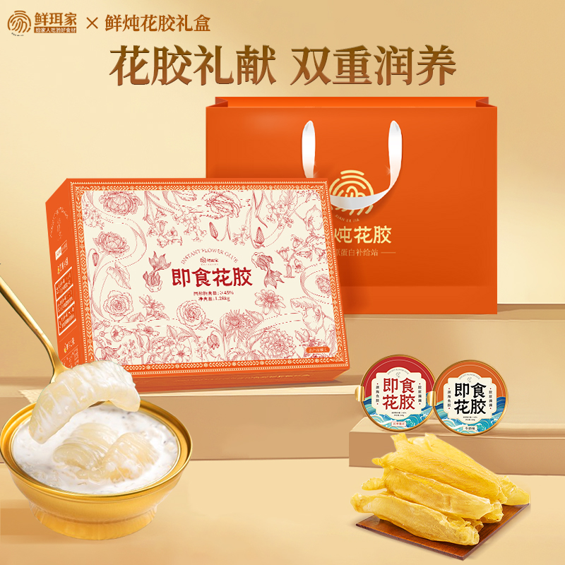 【鲜珥家】即食花胶礼盒8碗*160g